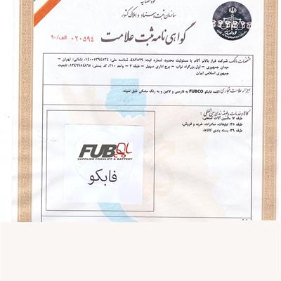 دریافت گواهی ثبت برند فابکو